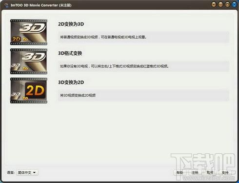 ImTOO 3D Movie Converter ,ImTOO 3D Movie Converter 下载,ImTOO 3D Movie Converter 官