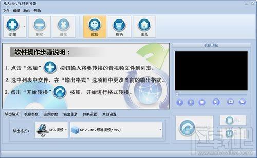 凡人MKV视频转换器,凡人MKV视频转换器下载,凡人MKV视频转换器官方下载