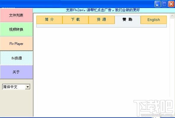 flv2avi 猫咪可爱版,flv2avi 猫咪可爱版下载,flv2avi 猫咪可爱版官方下载