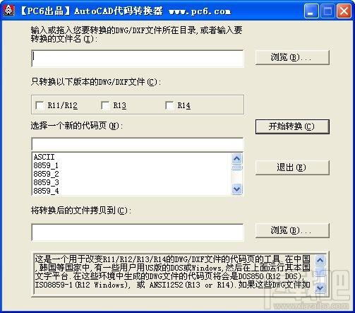 AutoCAD乱码转换器,AutoCAD乱码转换器下载,AutoCAD,乱码转换器