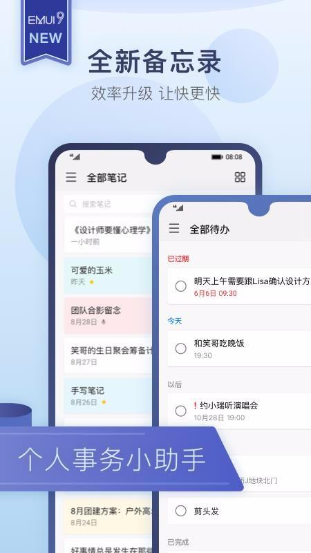 华为备忘录app下载,华为备忘录手机版
