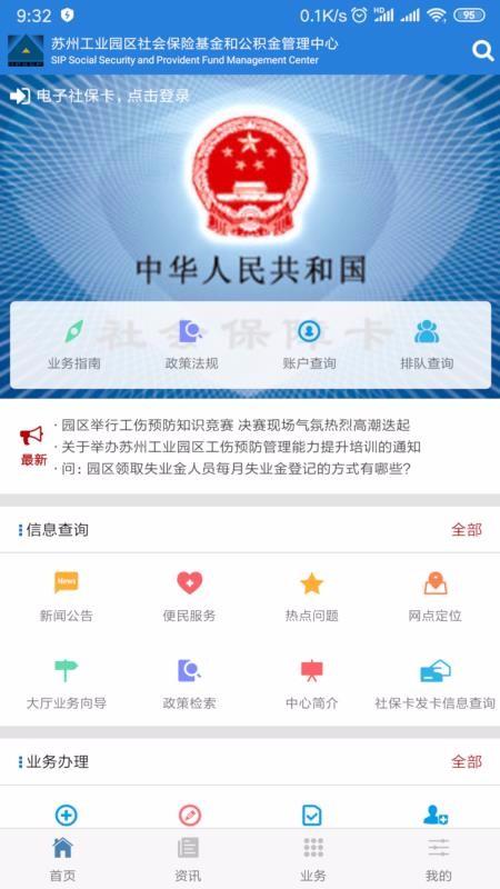 园区社保中心app下载,园区社保中心手机版