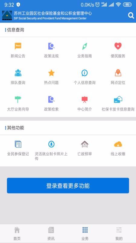 园区社保中心app下载,园区社保中心手机版