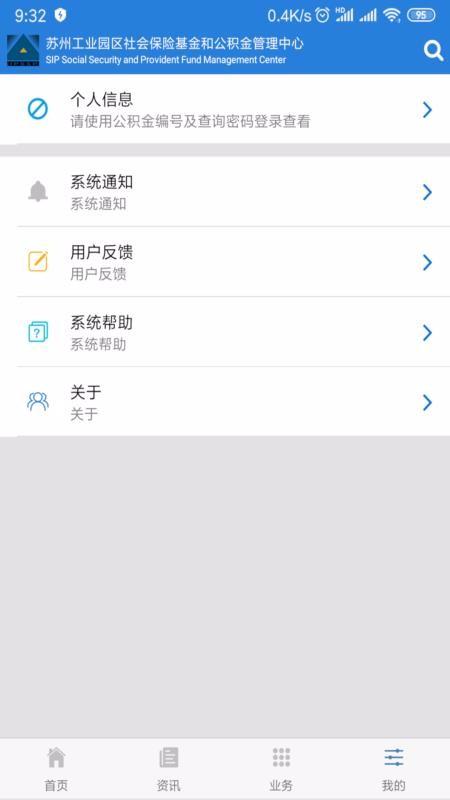 园区社保中心app下载,园区社保中心手机版