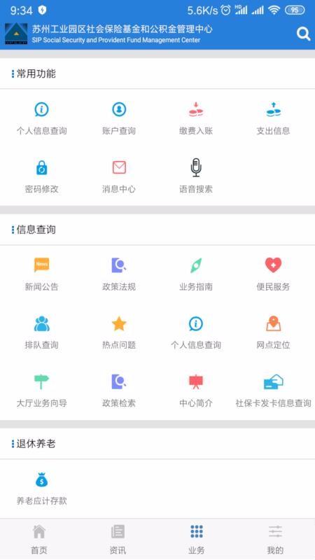 园区社保中心app下载,园区社保中心手机版