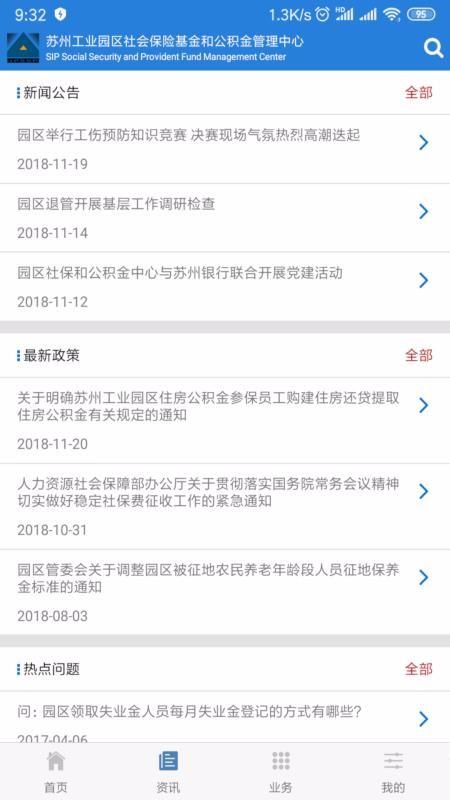 园区社保中心app下载,园区社保中心手机版
