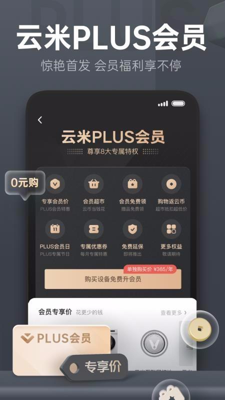 云米商城app下载,云米商城安卓版
