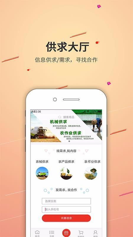 农邻居app下载,农邻居手机版