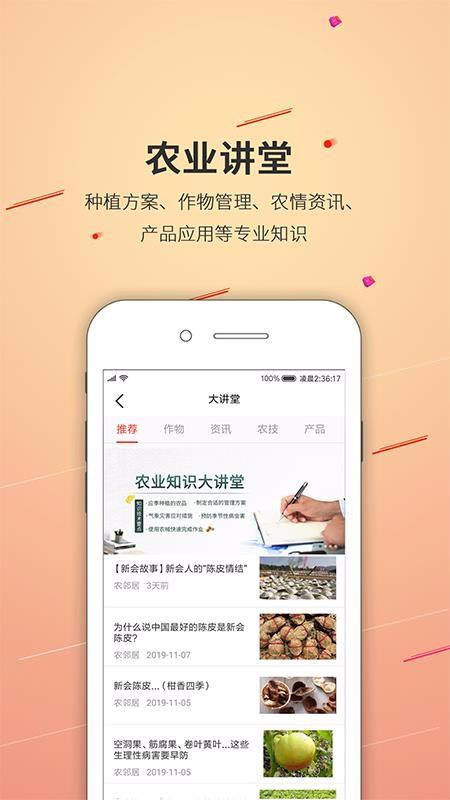 农邻居app下载,农邻居手机版