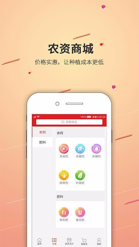 农邻居app下载,农邻居手机版