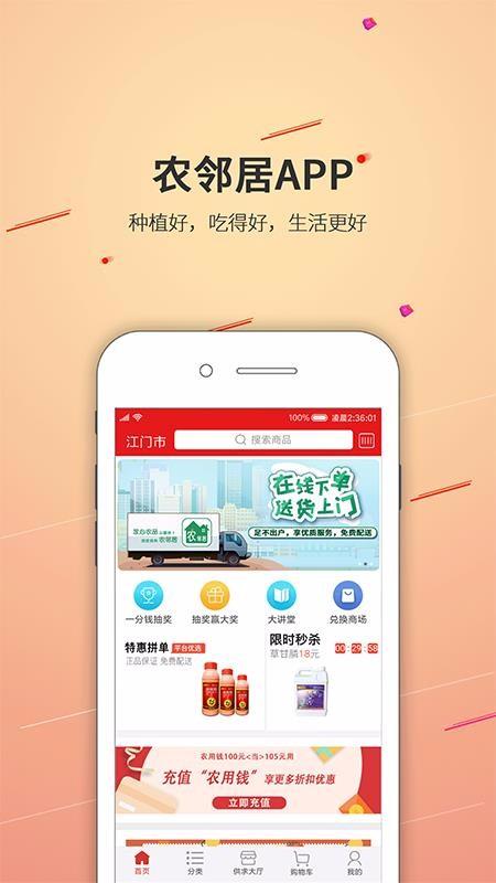 农邻居app下载,农邻居手机版