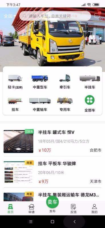 货车易卖app下载,货车易卖手机版