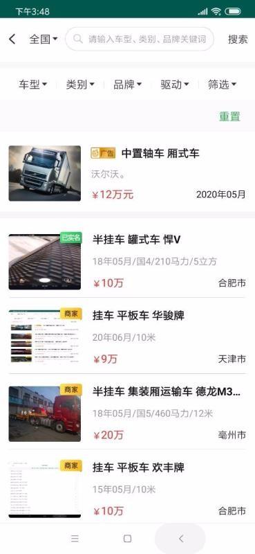 货车易卖app下载,货车易卖手机版