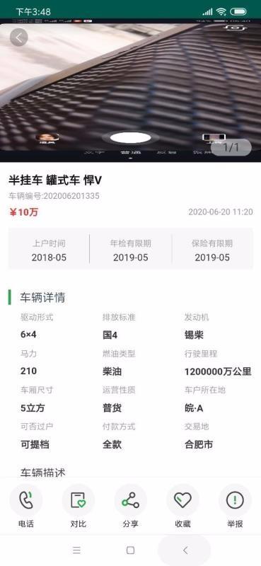 货车易卖app下载,货车易卖手机版
