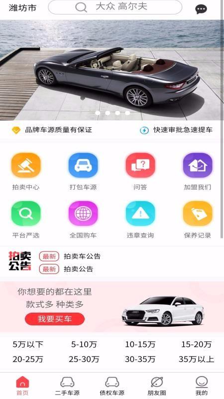 车帝网app下载,车帝网安卓版