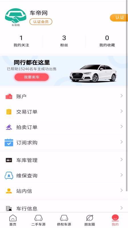 车帝网app下载,车帝网安卓版