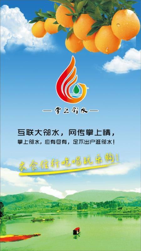 掌上邻水app下载,掌上邻水手机版