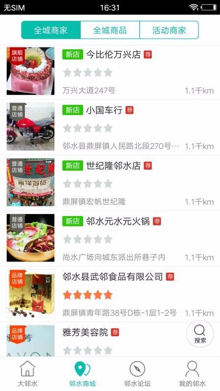 掌上邻水app下载,掌上邻水手机版