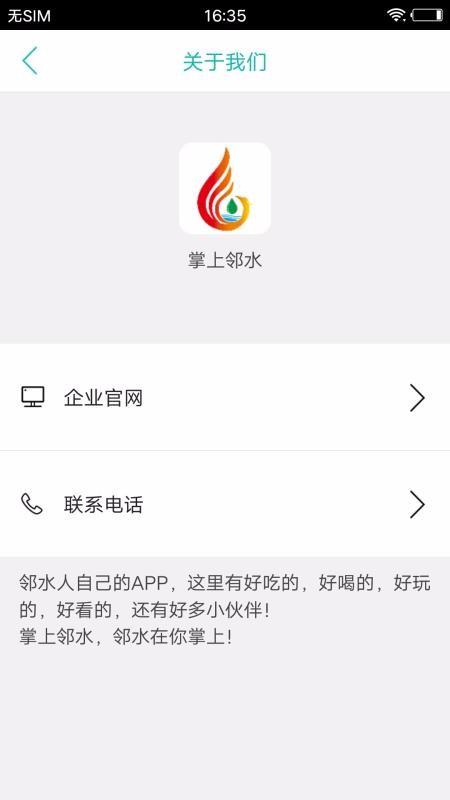 掌上邻水app下载,掌上邻水手机版
