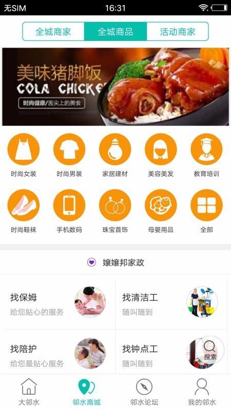 掌上邻水app下载,掌上邻水手机版