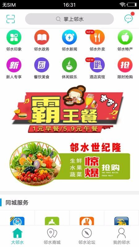 掌上邻水app下载,掌上邻水手机版