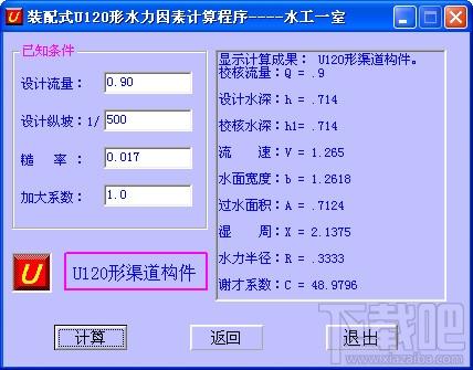 装配式U形渠道水力因素计算,装配式U形渠道水力因素计算下载,装配式U形渠道水力因素计算绿色版
