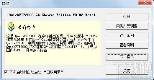 QuickFTP,QuickFTP2000,QuickFTP2000下载,FTP工具