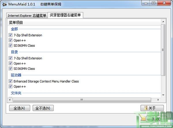 MenuMaid,MenuMaid下载,右键菜单