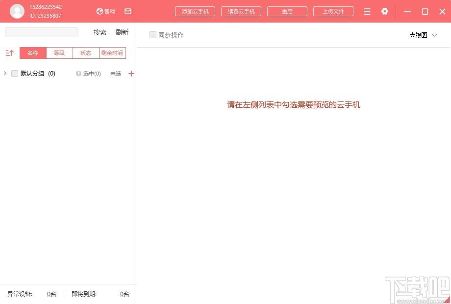 红手指专业版下载,红手指,应用软件,模拟器