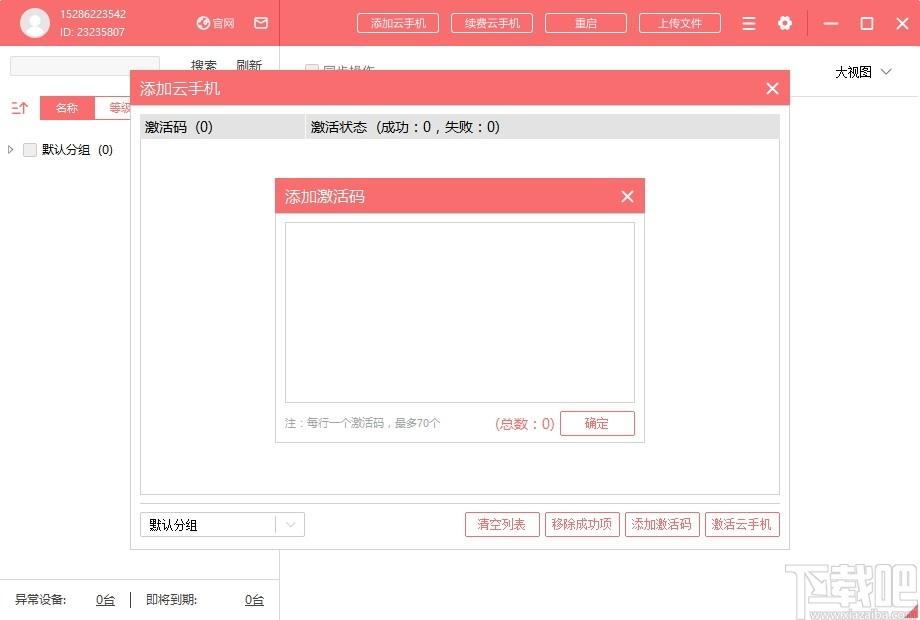 红手指专业版下载,红手指,应用软件,模拟器