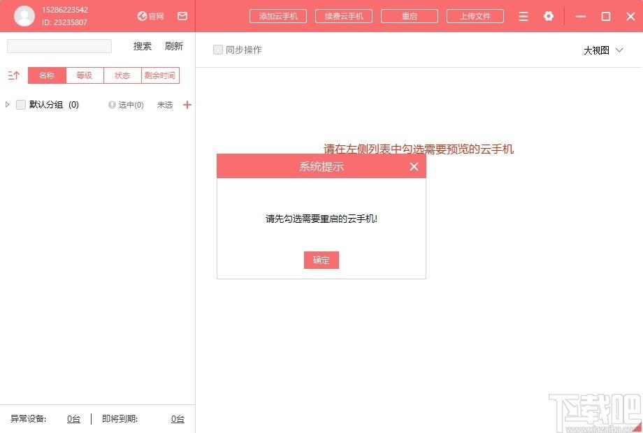 红手指专业版下载,红手指,应用软件,模拟器
