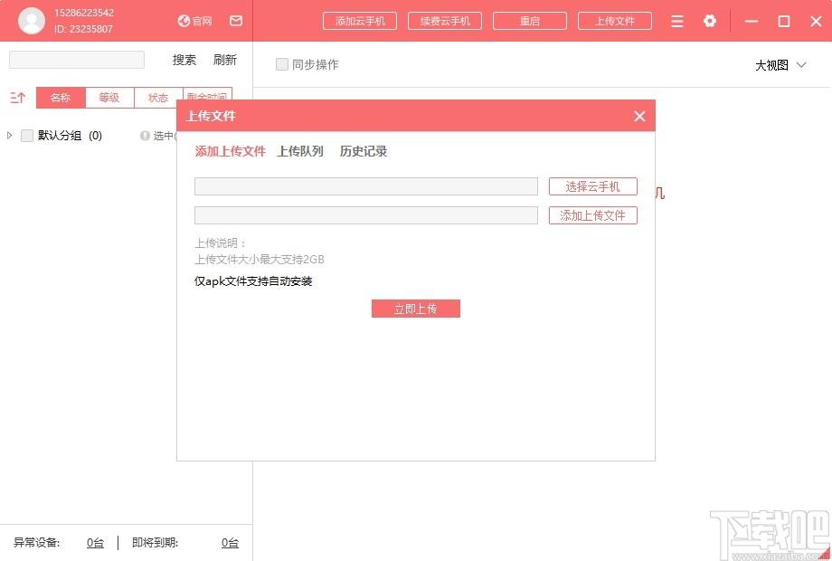 红手指专业版下载,红手指,应用软件,模拟器