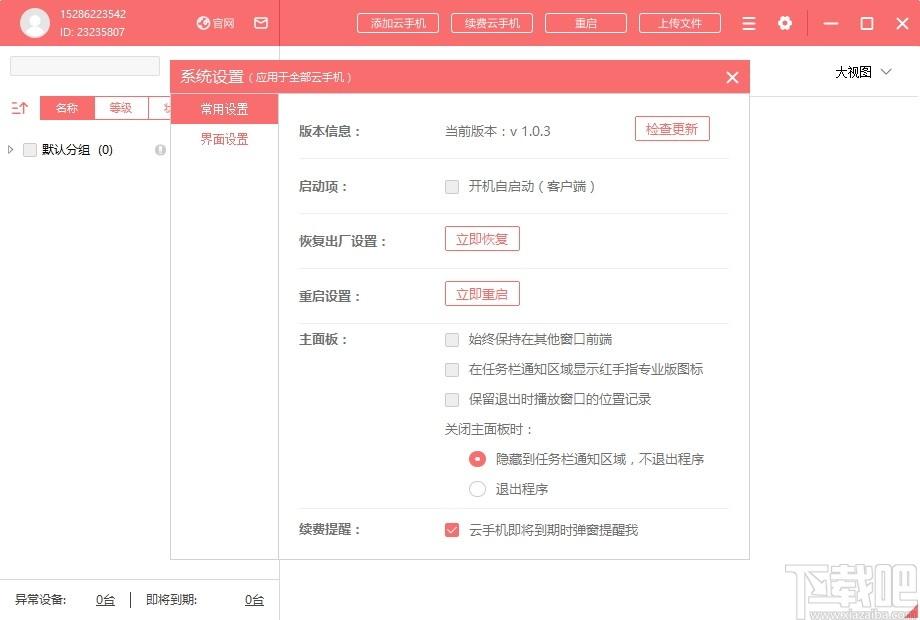 红手指专业版下载,红手指,应用软件,模拟器