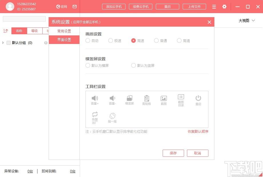 红手指专业版下载,红手指,应用软件,模拟器