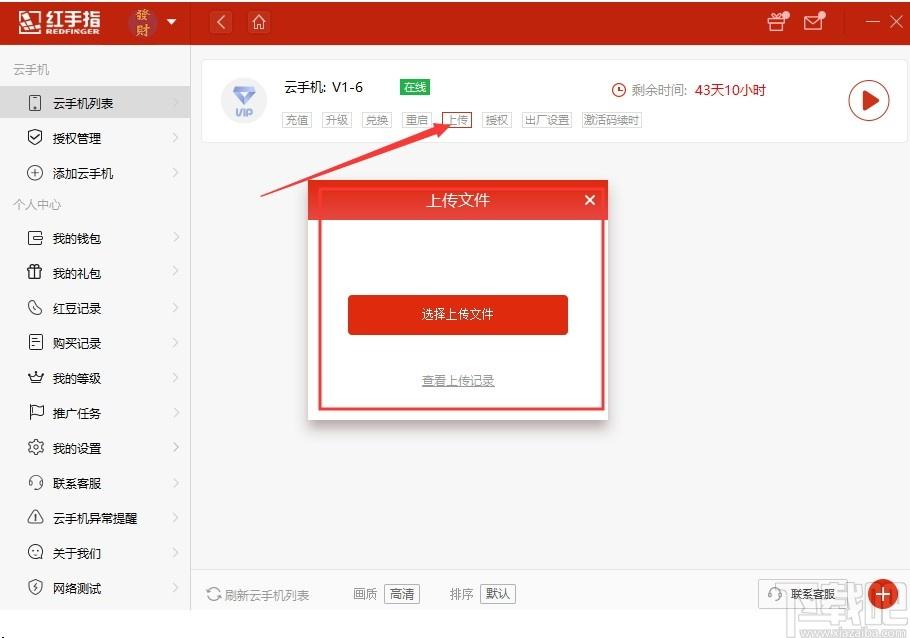 红手指专业版下载,红手指,应用软件,模拟器