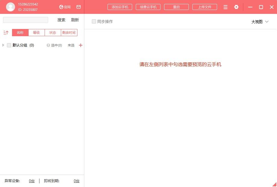 红手指专业版下载,红手指,应用软件,模拟器