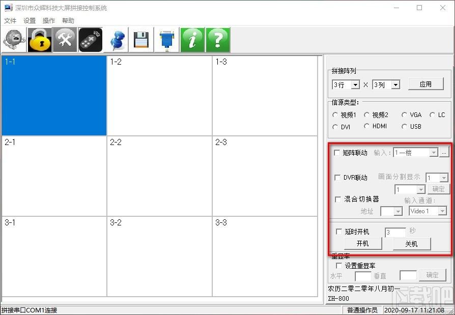 众辉科技大屏拼接控制系统,大屏控制软件,大屏控制