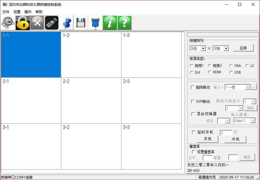众辉科技大屏拼接控制系统,大屏控制软件,大屏控制