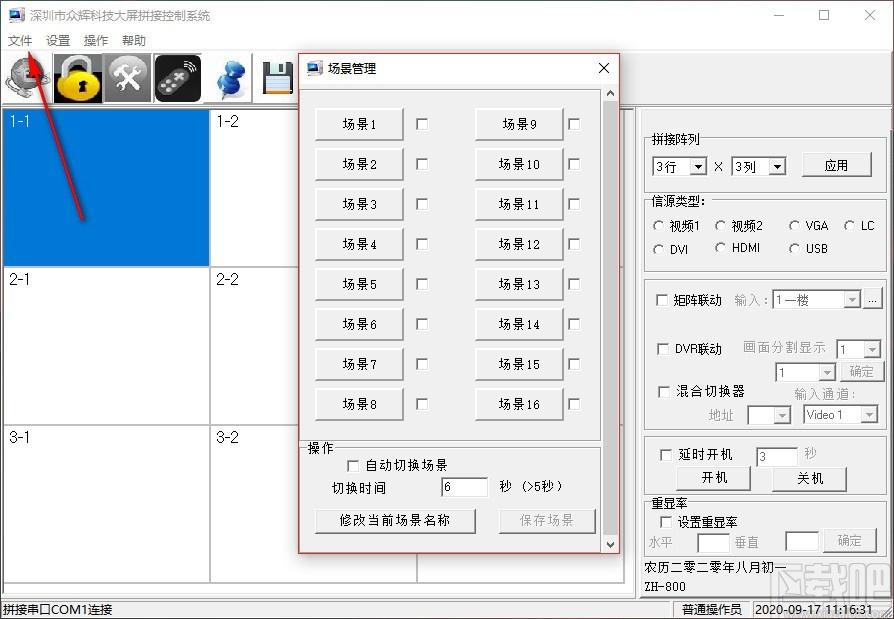 众辉科技大屏拼接控制系统,大屏控制软件,大屏控制