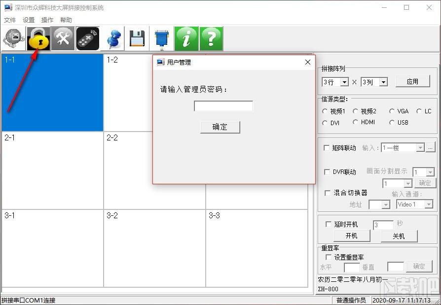 众辉科技大屏拼接控制系统,大屏控制软件,大屏控制