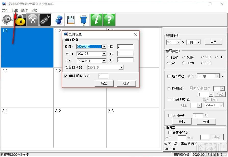 众辉科技大屏拼接控制系统,大屏控制软件,大屏控制