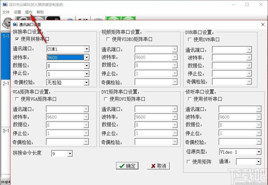 众辉科技大屏拼接控制系统,大屏控制软件,大屏控制