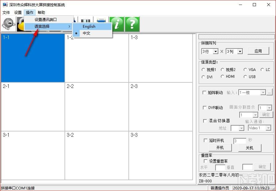 众辉科技大屏拼接控制系统,大屏控制软件,大屏控制