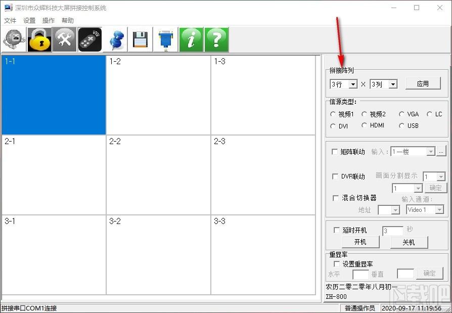 众辉科技大屏拼接控制系统,大屏控制软件,大屏控制