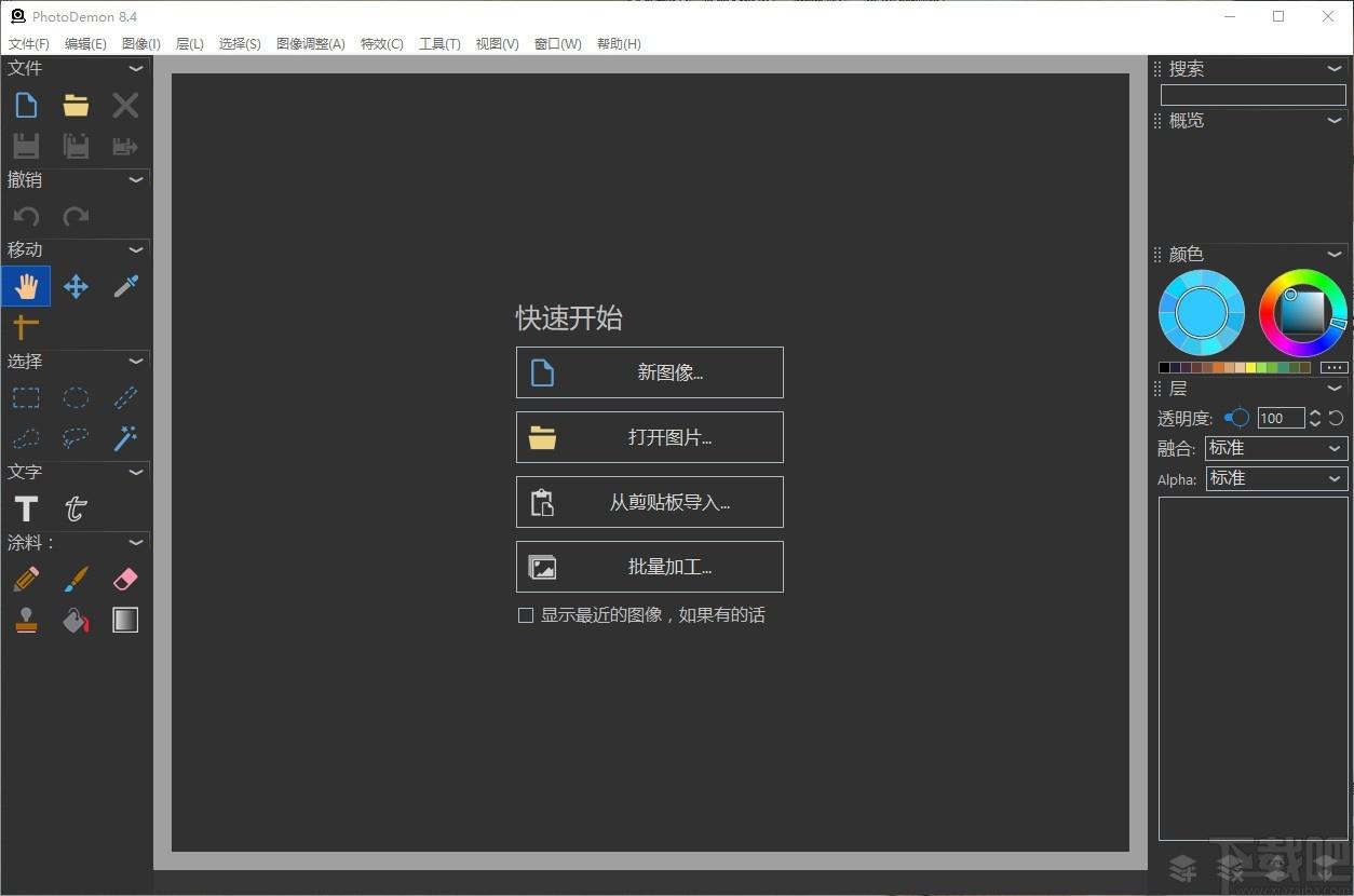 PhotoDemon下载,图层图片编辑软件,图层图片编辑