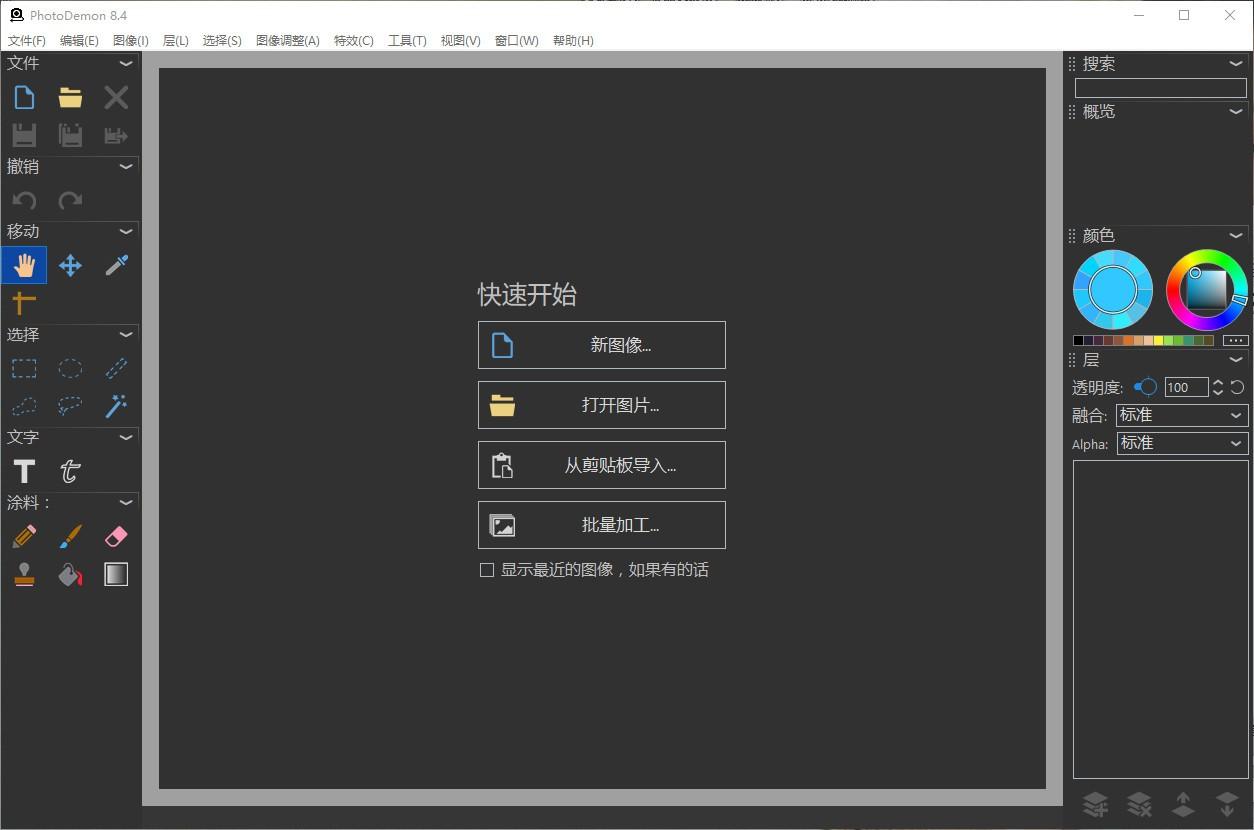 PhotoDemon下载,图层图片编辑软件,图层图片编辑