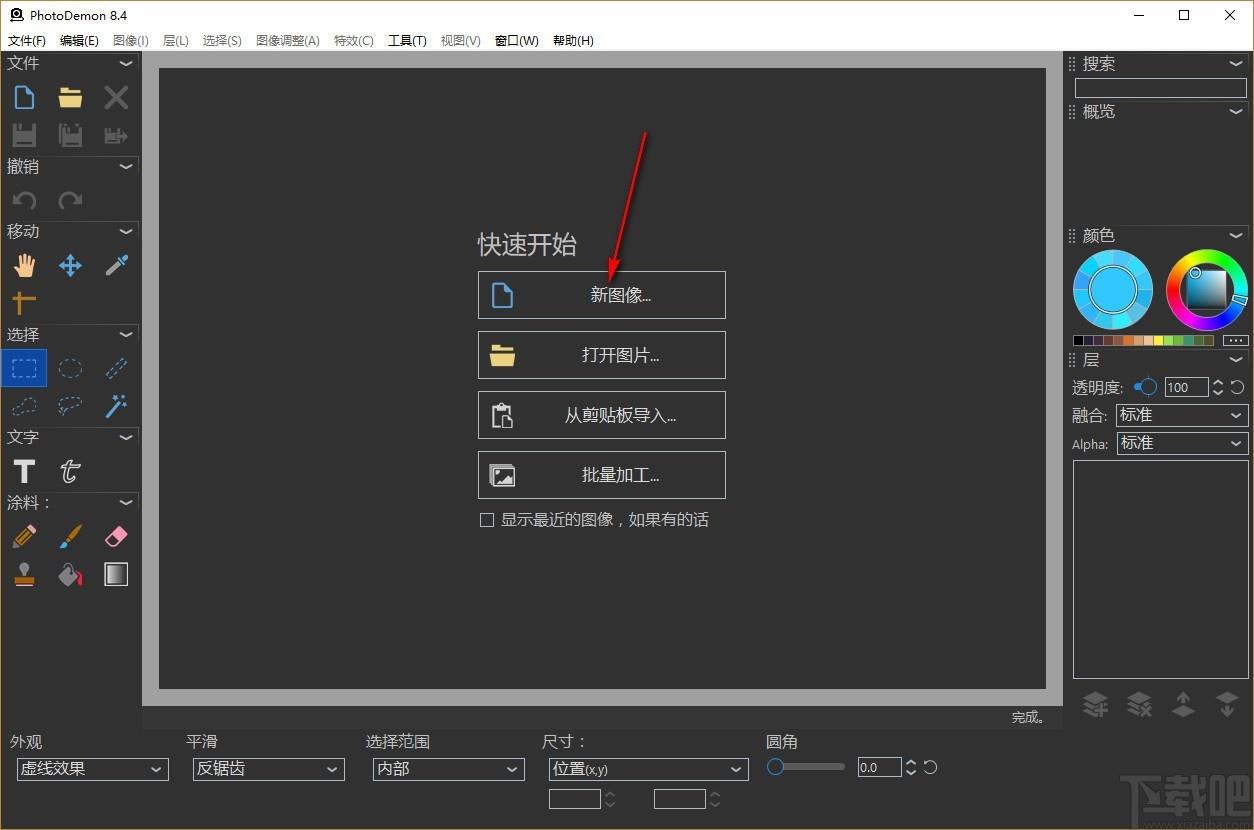 PhotoDemon下载,图层图片编辑软件,图层图片编辑