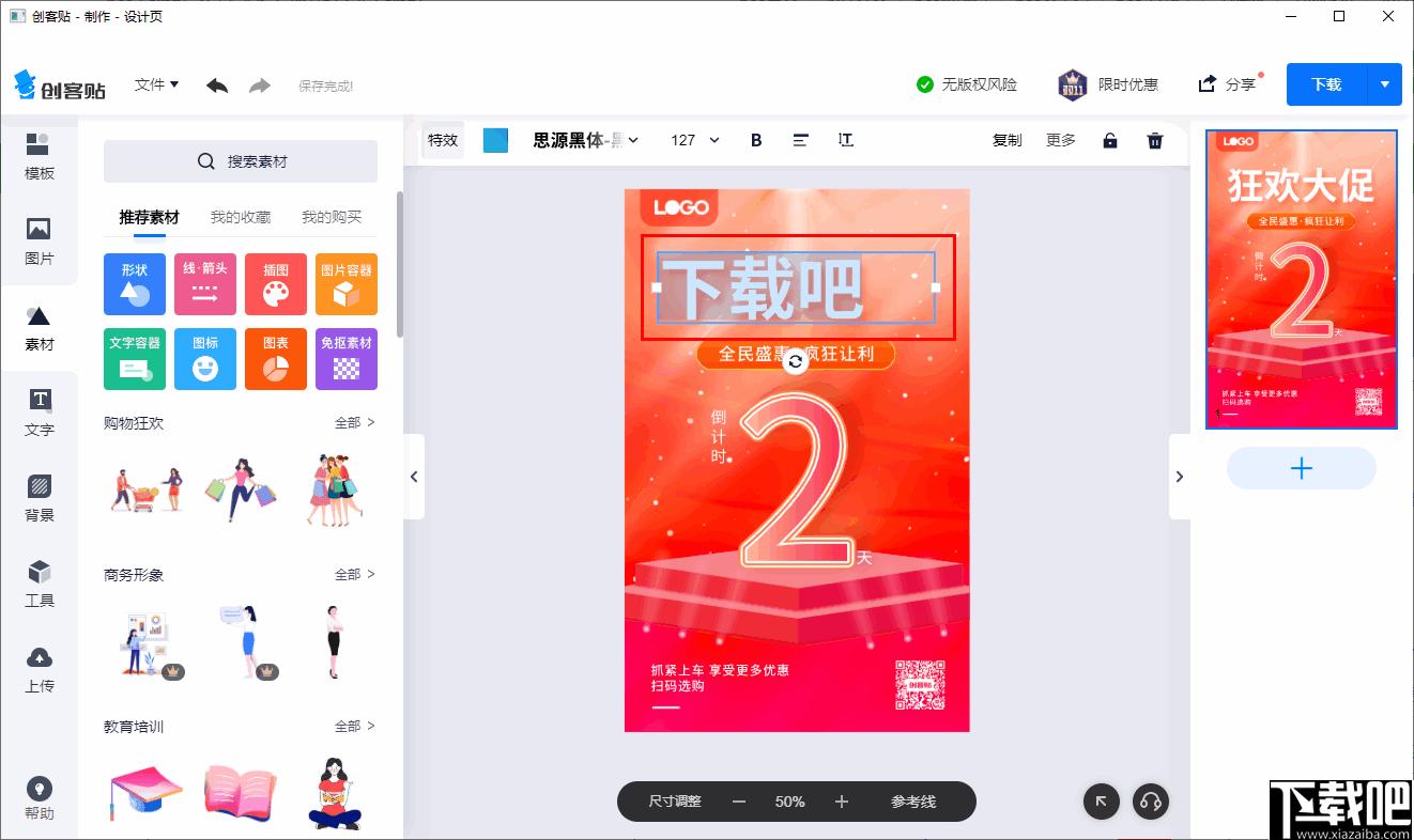 创客贴下载,设计软件,辅助设计,平面设计