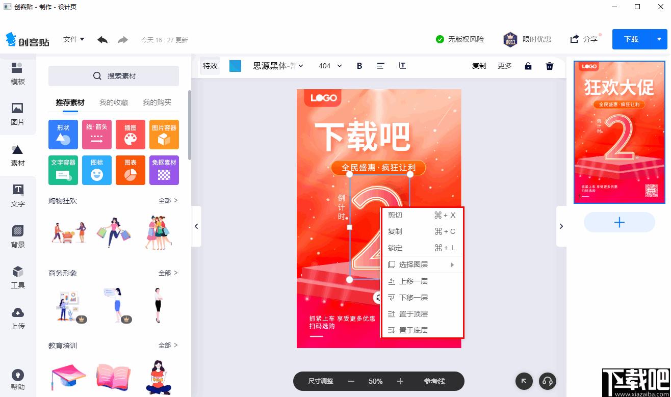 创客贴下载,设计软件,辅助设计,平面设计