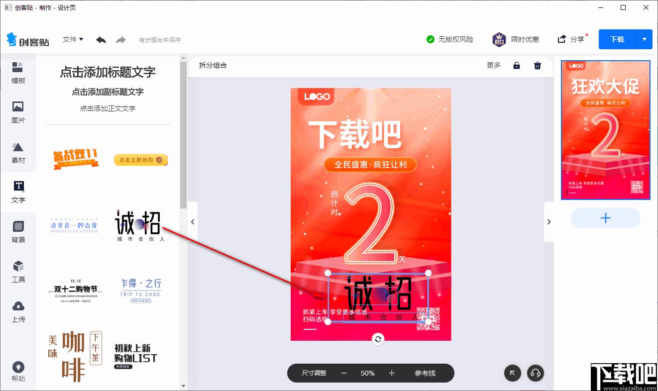 创客贴下载,设计软件,辅助设计,平面设计